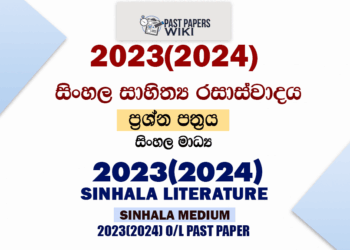 2023(2024) O/L Sinhala Literature Past Paper and Answers