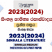 2023(2024) O/L Sinhala Literature Past Paper and Answers