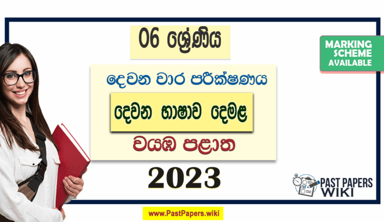 2023 Grade 06 Second Language Tamil 2nd Term Test Paper with Answers | North Western Province