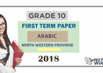 Grade 10 Arabic 1st Term Test Paper 2018 North Western Province