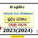 Southern Province 2023(2024) Grade 11 Buddhism 3rd Term Test Paper