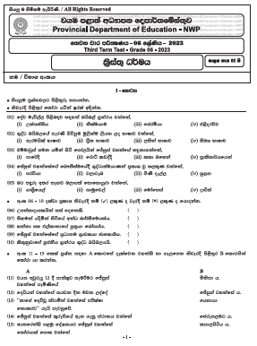 2023(2024) Grade 06 Christianity 3rd Term Test Paper | North Western Province