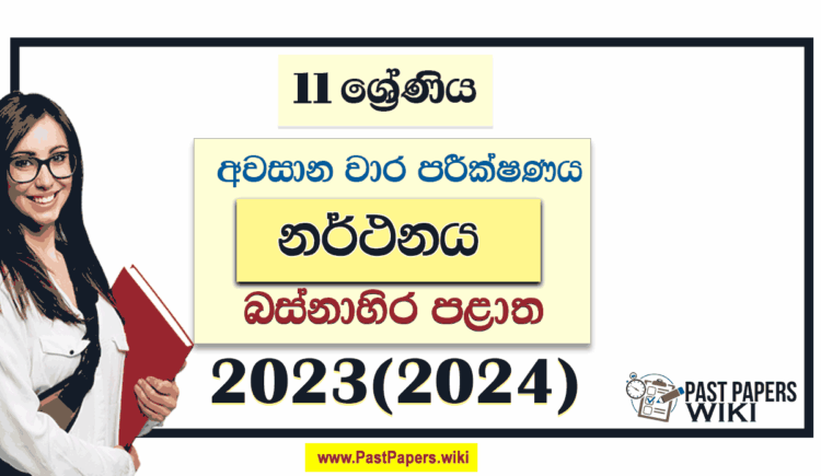 Western Province 2023(2024) Grade 11 Dancing 3rd Term Test Paper