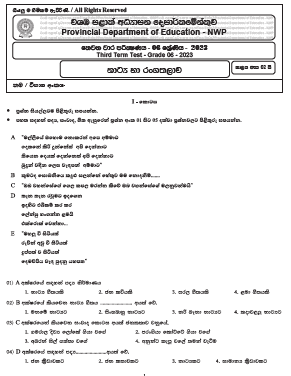 2023(2024) Grade 06 Drama 3rd Term Test Paper | North Western Province
