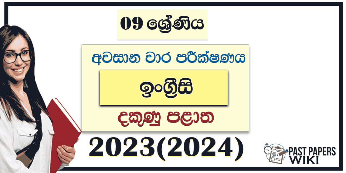 Southern Province 2023(2024) Grade 09 English 3rd Term Test Paper