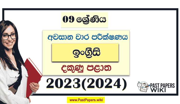Southern Province 2023(2024) Grade 09 English 3rd Term Test Paper