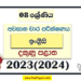 Southern Province 2023(2024) Grade 08 English 3rd Term Test Paper