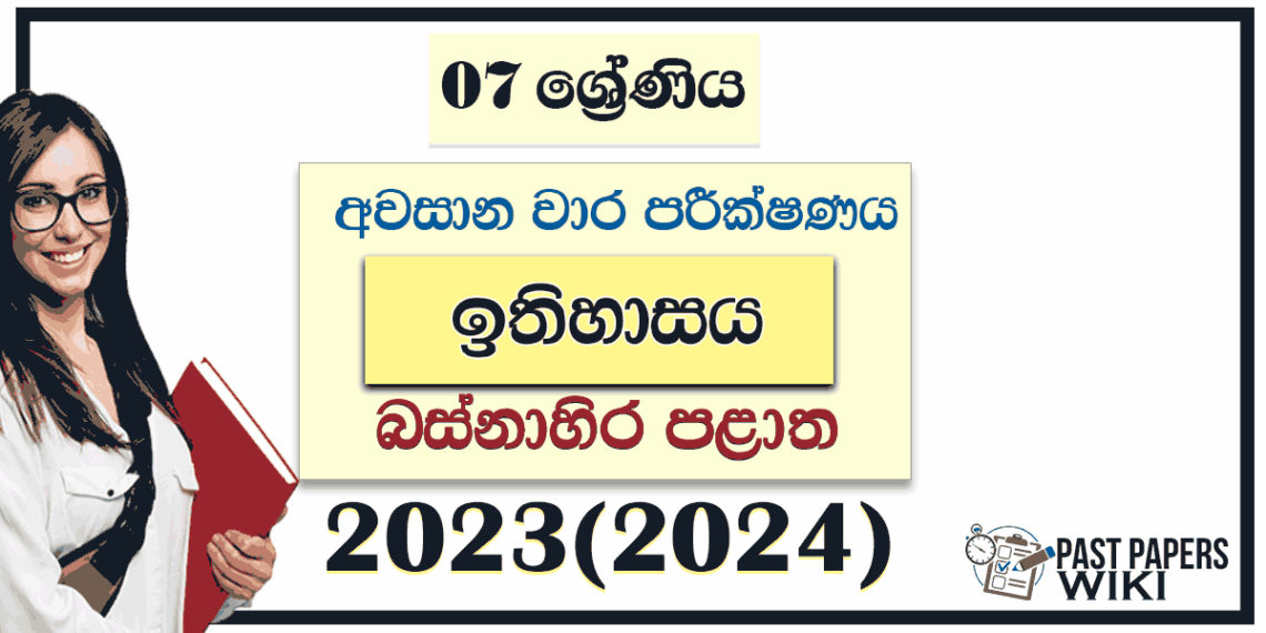 Western Province 2023(2024) Grade 07 History 3rd Term Test Paper