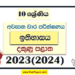 Southern Province 2023(2024) Grade 10 History 3rd Term Test Paper