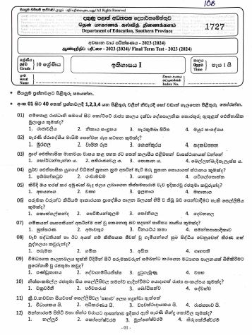 Southern Province 2023(2024) Grade 10 History 3rd Term Test Paper