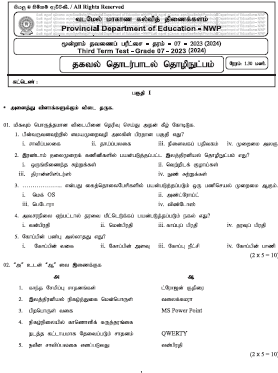 2023(2024) Grade 07 ICT 3rd Term Test Paper (Tamil Medium) | North Western Province