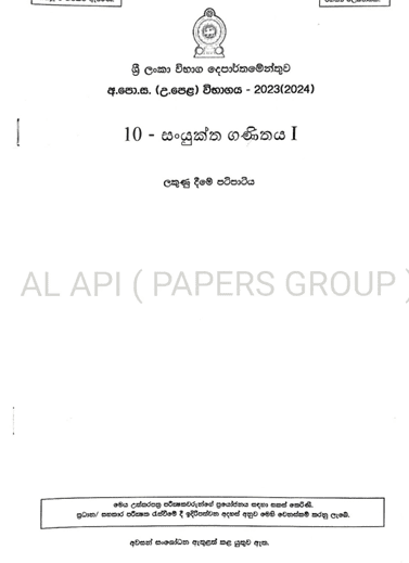 2023(2024) A/L Combined Maths Marking Scheme | Sinhala Medium