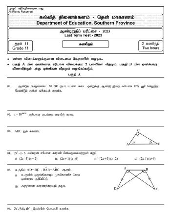 Southern Province 2023(2024) Grade 11 Maths 3rd Term Test Paper | Tamil Medium