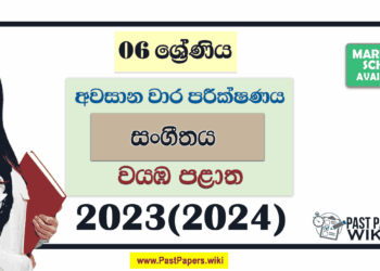 2023(2024) Grade 06 Music 3rd Term Test Paper | North Western Province