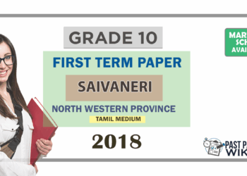 Grade 10 Saivaneri 1st Term Test Paper 2018 | North Western Province (Tamil Medium )