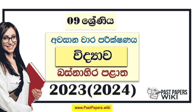 Western Province 2023(2024) Grade 09 Science 3rd Term Test Paper