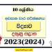 Southern Province 2023(2024) Grade 10 Science 3rd Term Test Paper