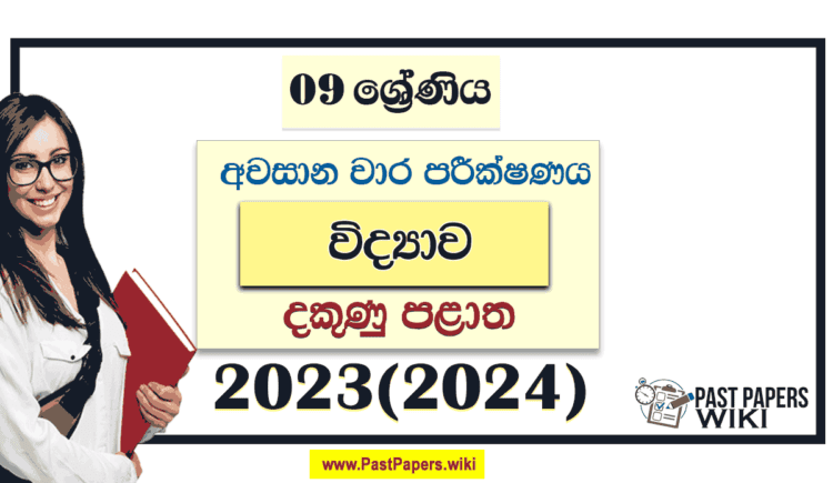 Southern Province 2023(2024) Grade 09 Science 3rd Term Test Paper