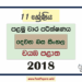 Grade 11 Second Language Sinhala 1st Term Test Paper 2018 North Western Province