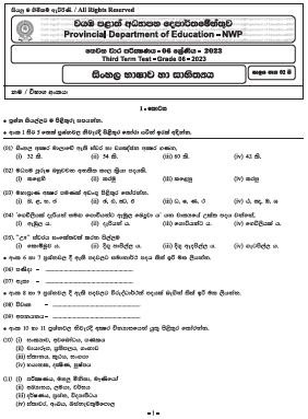 2023(2024) Grade 06 Sinhala 3rd Term Test Paper | North Western Province