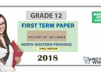 Grade 12 Sri Lankan History 1st Term Test Paper 2018 | North Western Province (Tamil Medium )