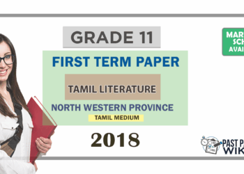 Grade 11 Tamil Literature 1st Term Test Paper 2018 | North Western Province