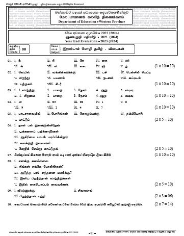 Western Province 2023(2024) Grade 08 Second Language Tamil 3rd Term Test Paper
