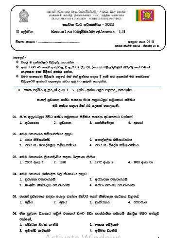 North Central Province 2023(2024) Grade 10 Business Studies 3rd Term Test Paper with Answers