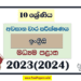 Central Province 2023(2024) Grade 10 English 3rd Term Test Paper
