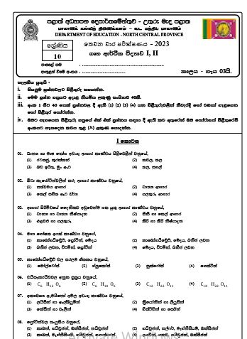 North Central Province 2023(2024) Grade 10 Home Science 3rd Term Test Paper with Answers