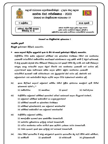 North Central Province 2023(2024) Grade 11 Business Studies 3rd Term Test Paper with Answers