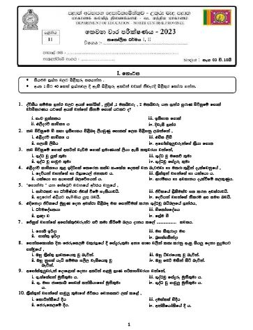 North Central Province 2023(2024) Grade 11 Catholic 3rd Term Test Paper
