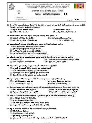 North Central Province 2023(2024) Grade 11 Civic 3rd Term Test Paper with Answers