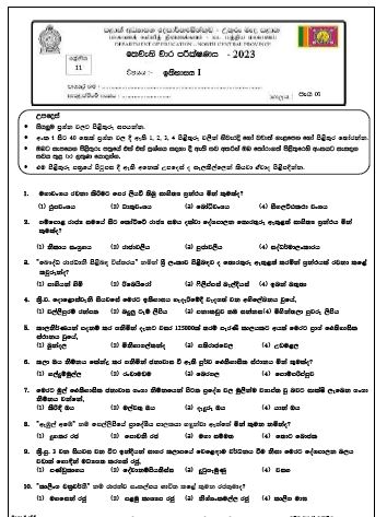 North Central Province 2023(2024) Grade 11 History 3rd Term Test Paper with Answers