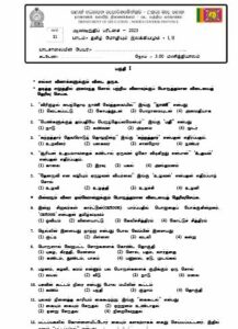 North Central Province 2023(2024) Grade 11 Tamil 3rd Term Test Paper ...