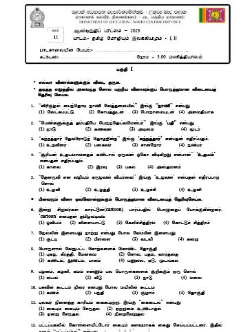 North Central Province 2023(2024) Grade 11 Tamil 3rd Term Test Paper with Answers