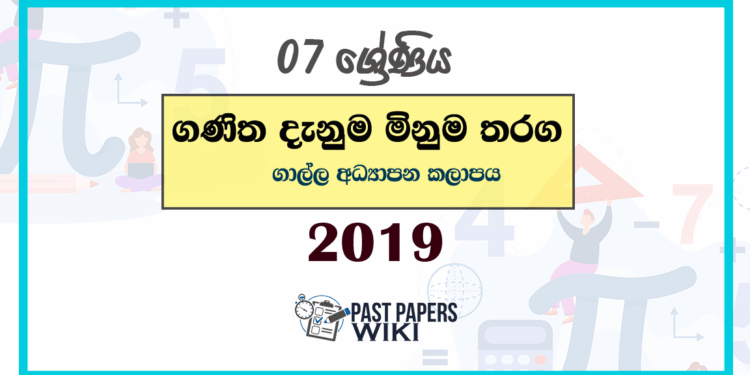 2019 Grade 07 Ganitha Danuma Minuma Paper | Galle Division