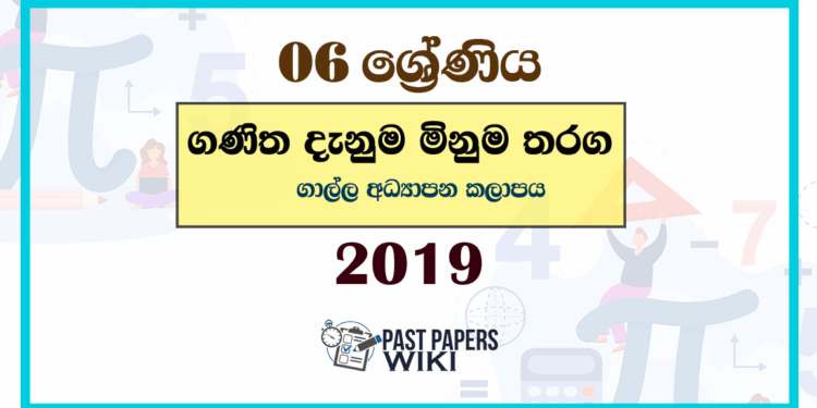 2019 Grade 06 Ganitha Danuma Minuma Paper Galle Division