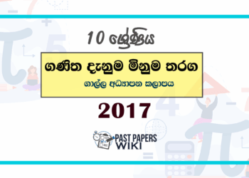 2017 Grade 10 Ganitha Danuma Minuma Paper | Galle Division
