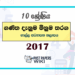 2017 Grade 10 Ganitha Danuma Minuma Paper | Galle Division