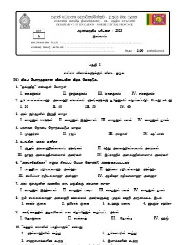 North Central Province 2023(2024) Grade 06 Islam 3rd Term Test Paper with Answers