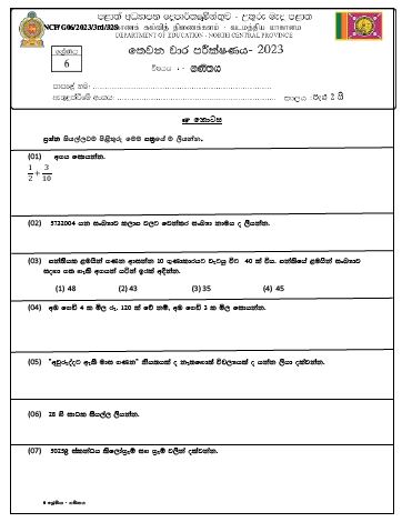 North Central Province 2023(2024) Grade 06 Maths 3rd Term Test Paper with Answers