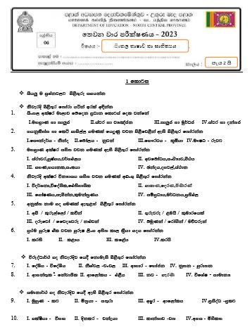 North Central Province 2023(2024) Grade 06 Sinhala 3rd Term Test Paper with Answers