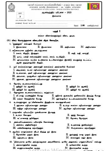 North Central Province 2023(2024) Grade 07 Islam 3rd Term Test Paper with Answers