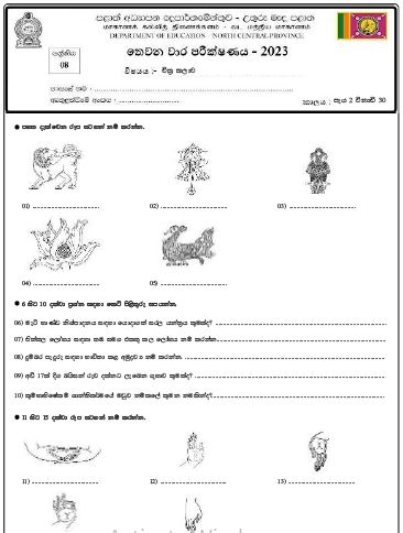 North Central Province 2023(2024) Grade 08 Art 3rd Term Test Paper with Answers