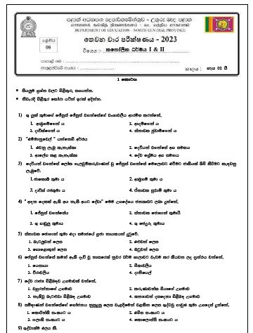 North Central Province 2023(2024) Grade 08 Catholic 3rd Term Test Paper ...