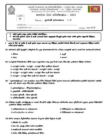 North Central Province 2023(2024) Grade 08 Civic 3rd Term Test Paper with Answers