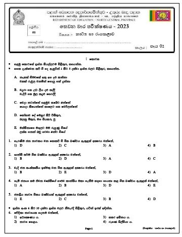 North Central Province 2023(2024) Grade 08 Drama 3rd Term Test Paper with Answers