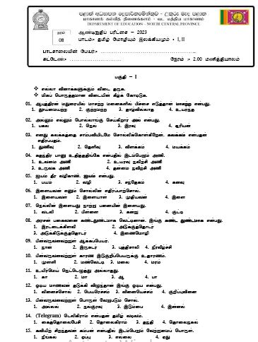 North Central Province 2023(2024) Grade 08 Tamil 3rd Term Test Paper with Answers
