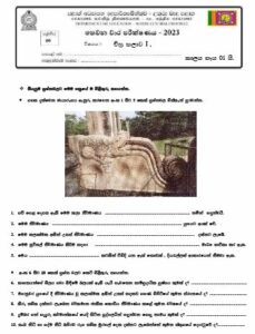 North Central Province 2023(2024) Grade 09 Art 3rd Term Test Paper with ...